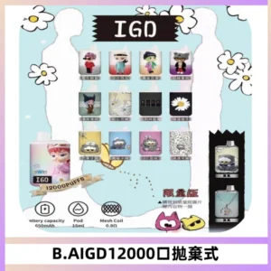 BAIGD12000口拋棄式一次性電子煙