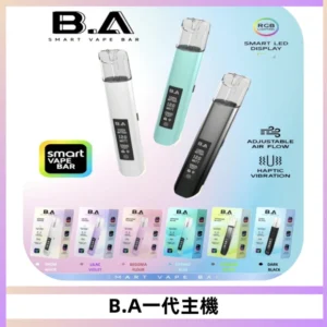 B.A主機一代Smart Vape Bar煙桿可發光可調式LED顯示屏