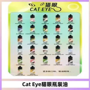 貓眼CATEYE煙油|註油式電子煙菸油30ML#台灣現貨#