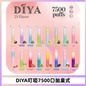 DIYA叮啞7500口拋棄式大容量一次性電子煙3%