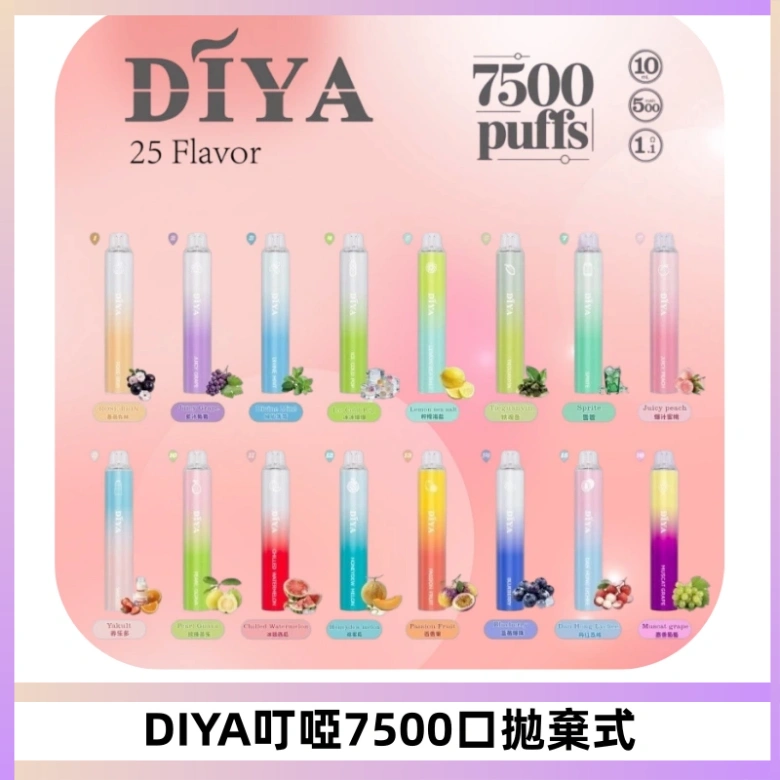 DIYA叮啞7500口拋棄式大容量一次性電子煙3%