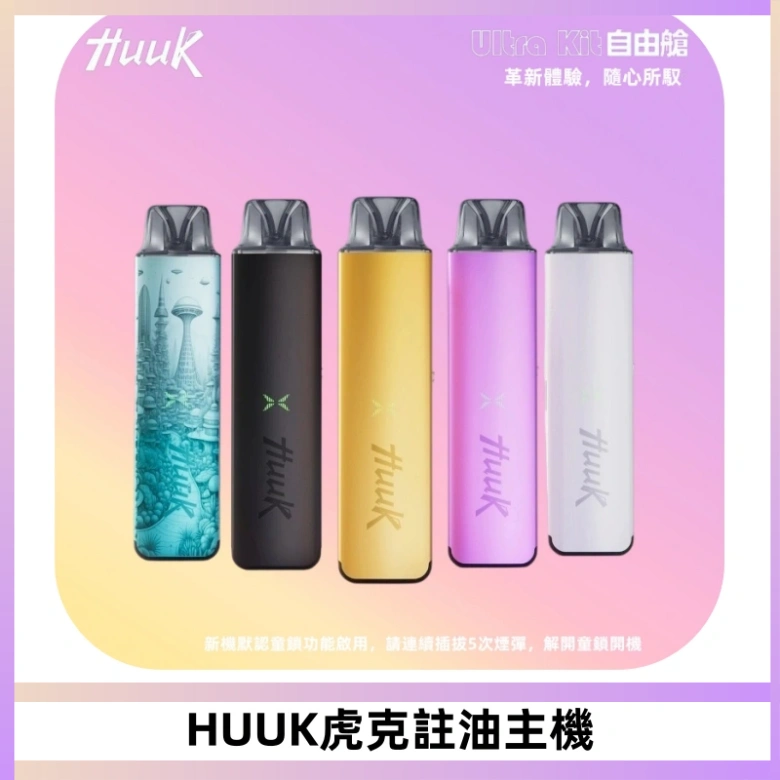 MEHA魅嗨HUUK虎克注油主機套裝|27W註油主機|1350mAh大電量