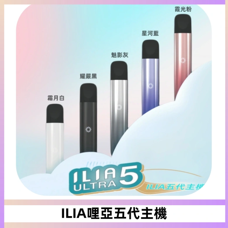 ILIA Ultra五代電子煙霧化煙桿 通用4 5代relx6代煙彈