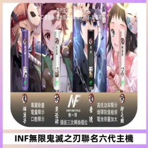 INF無限鬼滅之刃聯名六代電子煙主機 通用4/5/6代