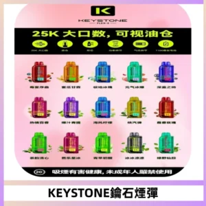 KEYSTONE FLEX-3 鑰石大容量25000口專彈專機套裝