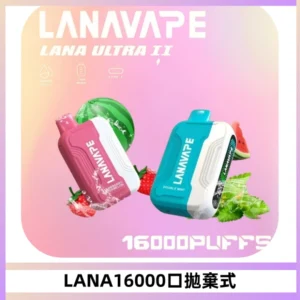 LANA Ultra II16000口一次性電子煙 磁吸式換彈可拆卸