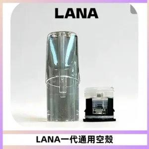 LANA空煙彈底部上下分離註油式EMANI一代通用空殼