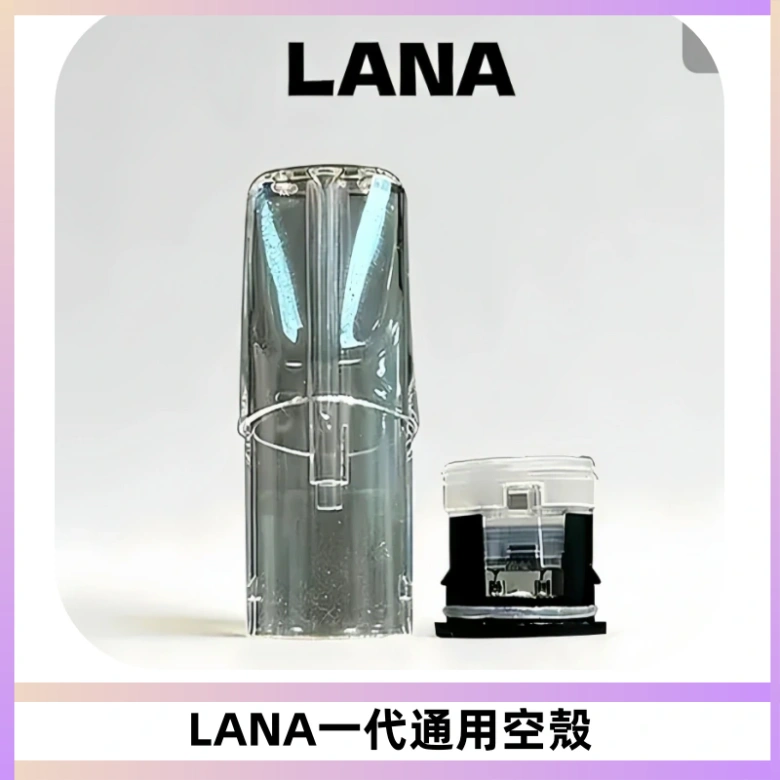 LANA空煙彈底部上下分離註油式EMANI一代通用空殼