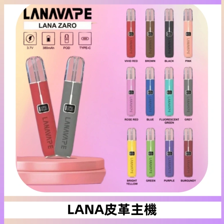 LANAVAPE皮革主機大功率 兩檔調節發光顯示屏 通用一代煙彈