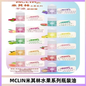 MCLIN米其林水果系列瓶裝油電子煙油【無涼首選】