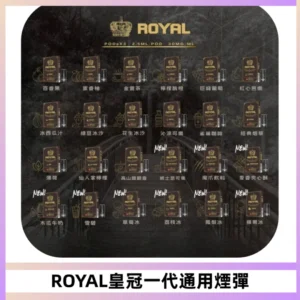 ROYAL皇冠煙彈 通用SP2S ILIA KIS5等各式一代主機