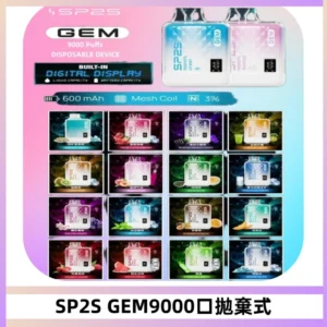 SP2S GEM 9000口SP2S思博睿拋棄式一次性電子煙
