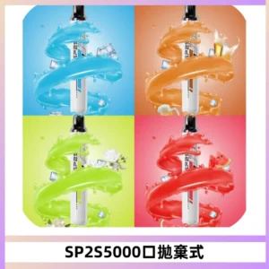 SP2S Once Pro 5000口一次性抛棄式電子煙【免充電款】