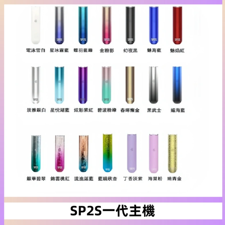 SP2S主機替換式煙桿 思博瑞一代霧化電子煙 通用一代煙彈