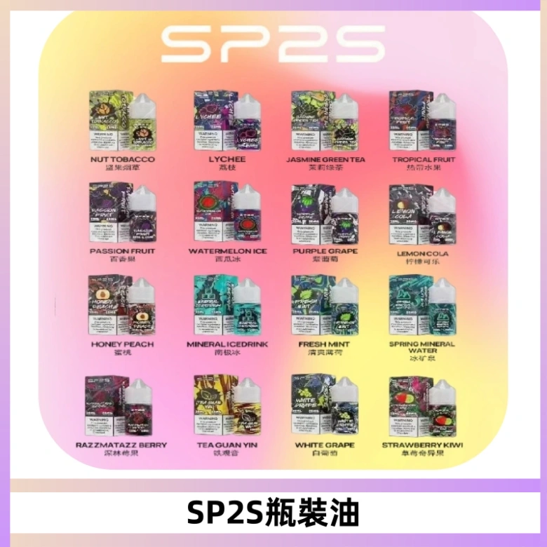 SP2S思博瑞煙油 瓶裝註入式煙油 30ML/20MG尼古丁鹽小煙油