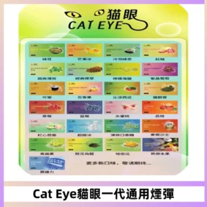 貓眼CATEYE替換式一代煙彈 適配ILIA SP2S KIS5等各式一代主機