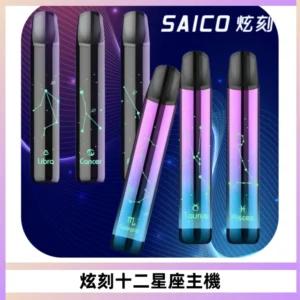 MSO爅嘶十二星座電子煙主機 七彩發光主機 通用一代煙彈